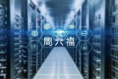 周六福